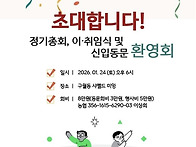 취임15대 이상희회..