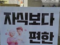 자식보다 편한 직원