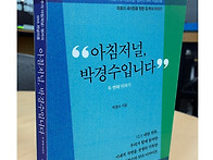 ' 박경수 선생님 신간 '..