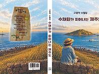 고광자 수필집 ＜수채화가..