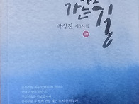 동주와 함께 가는 길 박성..