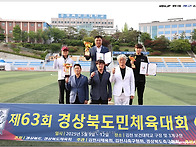 [경기화보] 2025 제63회..