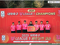 [생생화보] 2025 대학축구..