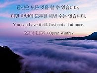 -오프라 윈프리-