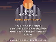 2025 을사년 새해..