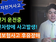 자전거 운전중 후진차량에..