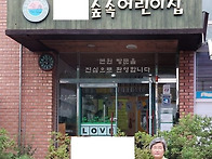 보육실습 지도 중