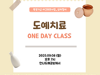 25년 9월 심리정서 프로그..