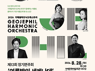 거제필하모닉 오케스트라 ..