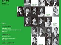 제2회 세계예술가곡페스티..