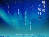 연세다시봄합창단 제4회 ..