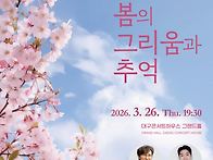 대구시립합창단 178회 정..