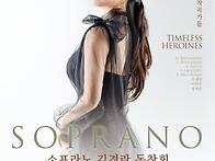 소프라노 김경란 독창회