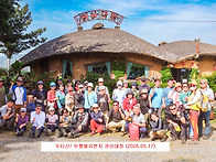 2026년 5월17일 두타산/무..