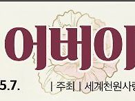 26년 어버이날 감..