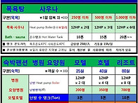 사우나보일러 목욕..
