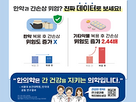 한약이 간에 해롭..