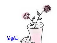 오늘도~