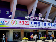 시민체전 3연패 달성 박달..