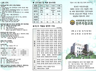 전주교회 성일예배 주보(..