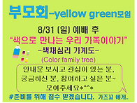 부모회 안내(8/31)