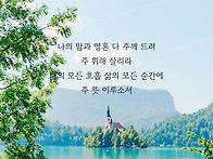 * 예수님만을 더욱 사랑하..
