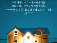 * 두려울 때 해야할 일 -..