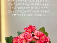 * 내가 이미 이 성전을 택..