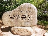 남해 금산 15km