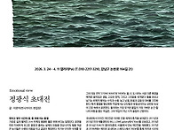 정광식 초대전 2026. 3..