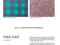 이대희 초대전 2026. 3..