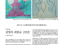 김영목 최한규 2인전 20..