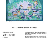 원정숙 초대전 2026. 5..
