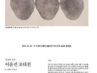 이윤진 초대전 2025. 1..