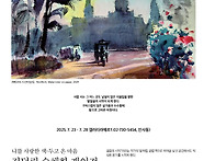 김덕림 수채화 개인전 20..