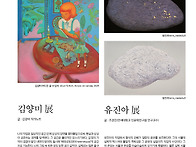 김양미 유진아 展 2025...
