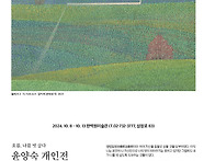 윤양숙 개인전 2024. 1..