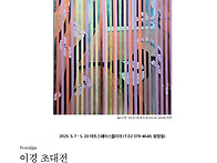 이경 초대전 2025. 5. ..