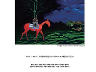 류지선 초대전 2025. 1..