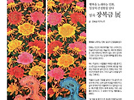 창록 장복금 展 2025. ..