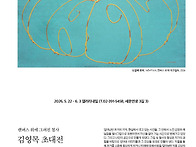 김영목 초대전 2026. 5..