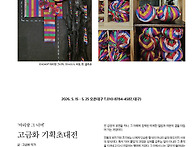 #고금화 기획초대전 202..