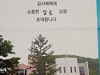 오대교회 창립120주년 감사예배 초대장