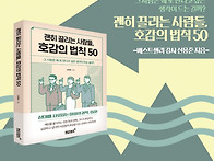 인간관계 고민을 해결해준..