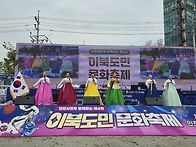 인천이북도민문화축제