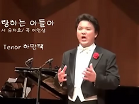 사랑하는 아들아(..