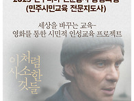 2025 영화를 통한 시민적 ..