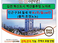 김천 혁신도시 10년임대