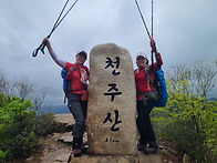 2025년 5월 천주산 산행 ..