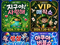 여름방학특별공연